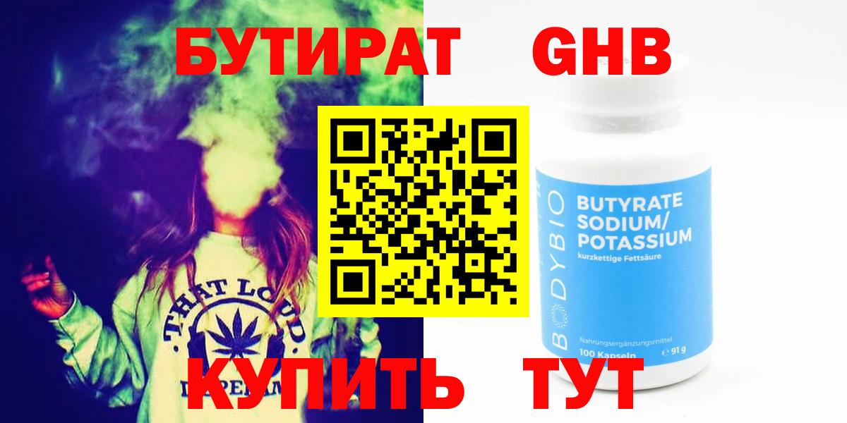 Бутират BDO Лесозаводск