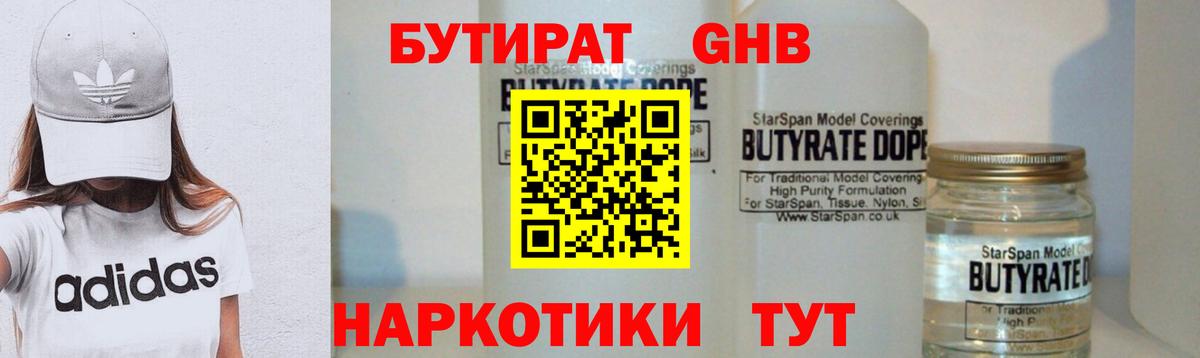БУТИРАТ 1.4BDO  Вход с VPN  Бутират  Лесозаводск 