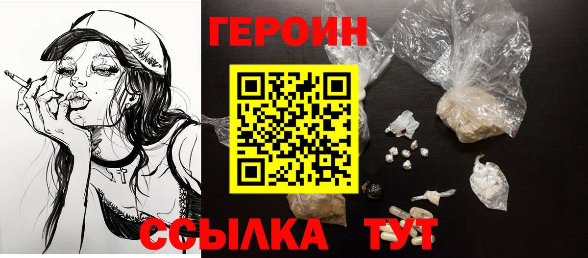 Героин белый Лесозаводск