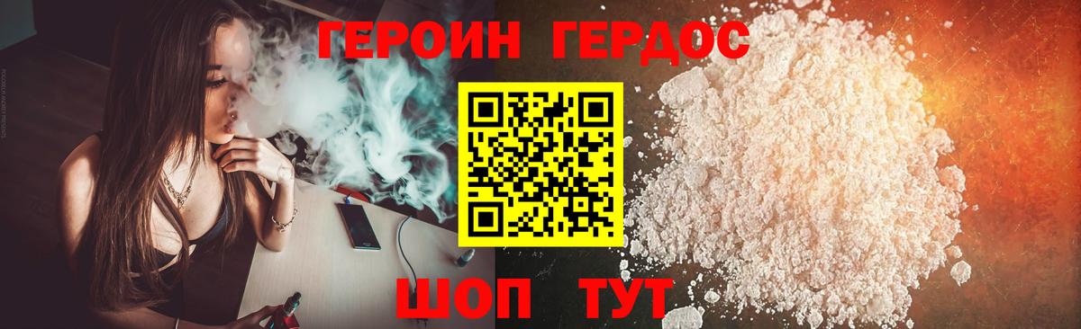 ГЕРОИН герыч  Вход с VPN  Лесозаводск 