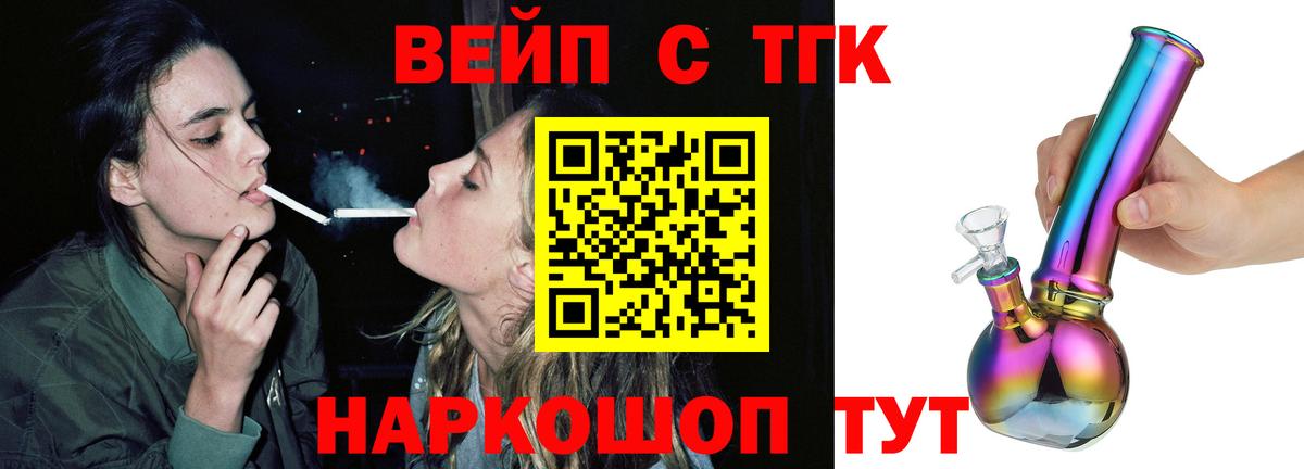 ТГК вейп  Дистиллят ТГК гашишное масло  Вход с VPN  Лесозаводск 